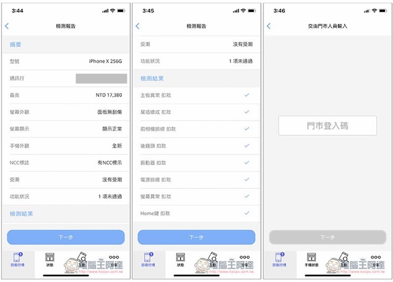 手機醫生最新回收估價與比價功能 在家就能知道舊手機的回收價位、哪裡最划算 - 電腦王阿達 手機醫生最新回收估價與比價功能 在家就能知道舊手機的回收價位、哪裡最划算 - 電腦王阿達