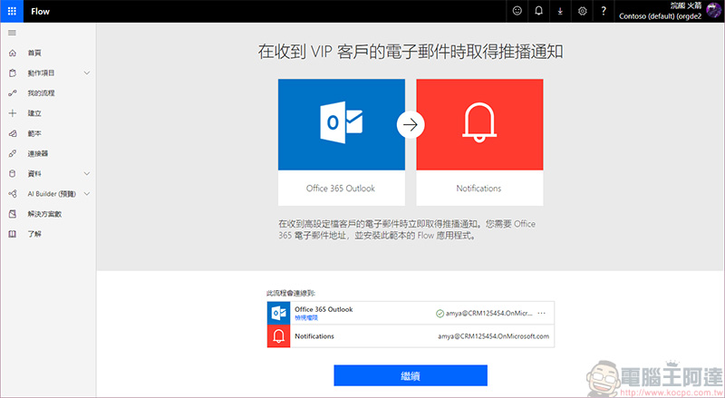 Microsoft Power Platform & Teams ,改善團隊工作效率與作業流程的好幫手 - 電腦王阿達 Microsoft Power Platform & Teams ,改善團隊工作效率與作業流程的好幫手 - 電腦王阿達