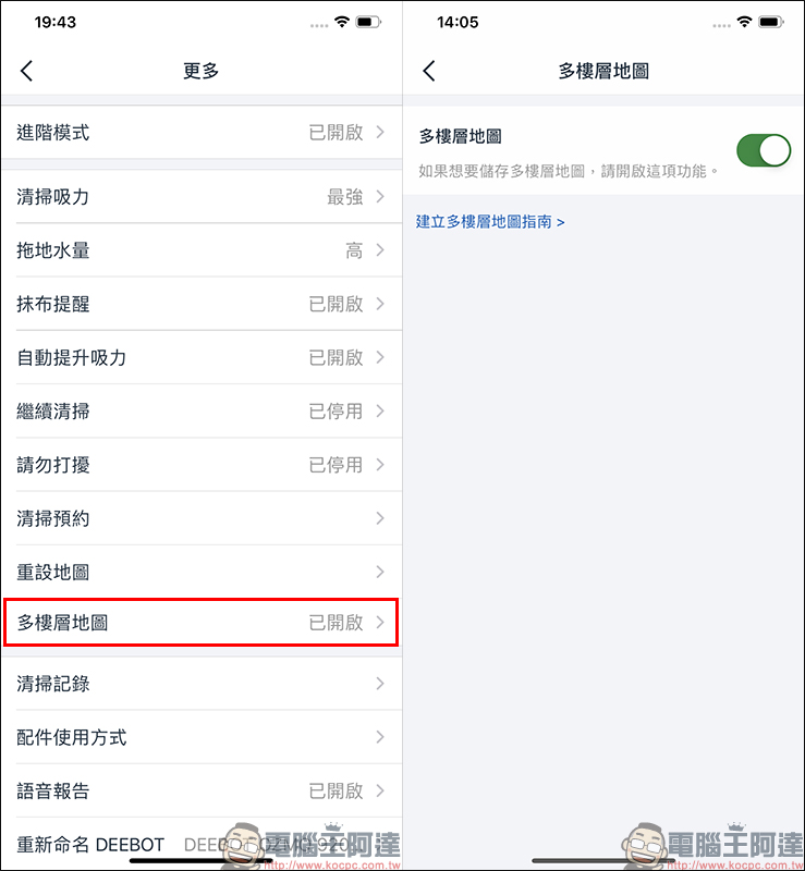 ECOVACS DEEBOT OZMO 920 多樓層掃拖一體機器人開箱動手玩:搭載Smart Navi 3.0雷射地圖導航技術、獨家OZMO™智慧濕拖技術 - 電腦王阿達 ECOVACS DEEBOT OZMO 920 多樓層掃拖一體機器人開箱動手玩:搭載Smart Navi 3.0雷射地圖導航技術、獨家OZMO™智慧濕拖技術 - 電腦王阿達