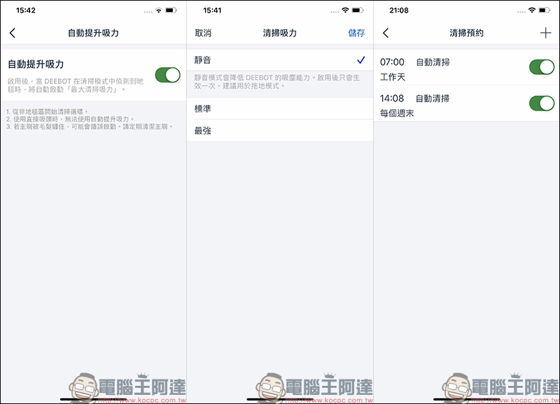 ECOVACS DEEBOT OZMO 920 多樓層掃拖一體機器人開箱動手玩:搭載Smart Navi 3.0雷射地圖導航技術、獨家OZMO™智慧濕拖技術 - 電腦王阿達 ECOVACS DEEBOT OZMO 920 多樓層掃拖一體機器人開箱動手玩:搭載Smart Navi 3.0雷射地圖導航技術、獨家OZMO™智慧濕拖技術 - 電腦王阿達