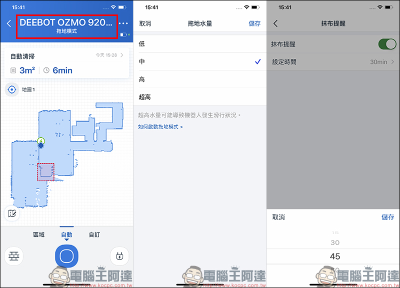 ECOVACS DEEBOT OZMO 920 多樓層掃拖一體機器人開箱動手玩:搭載Smart Navi 3.0雷射地圖導航技術、獨家OZMO™智慧濕拖技術 - 電腦王阿達 ECOVACS DEEBOT OZMO 920 多樓層掃拖一體機器人開箱動手玩:搭載Smart Navi 3.0雷射地圖導航技術、獨家OZMO™智慧濕拖技術 - 電腦王阿達
