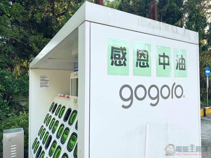 Gogoro Network 已迅速補上中油大量撤站後的幾個重要換電站節點 - 電腦王阿達