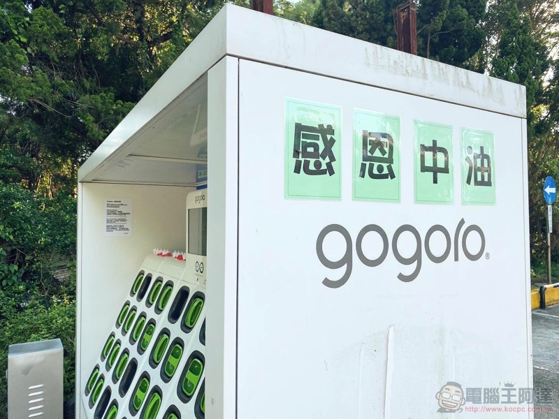 Gogoro Network 已迅速補上中油大量撤站後的幾個重要換電站節點 - 電腦王阿達 Gogoro Network 已迅速補上中油大量撤站後的幾個重要換電站節點 - 電腦王阿達