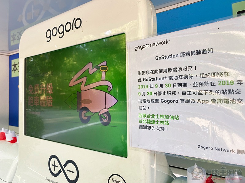 Gogoro Network 已迅速補上中油大量撤站後的幾個重要換電站節點 - 電腦王阿達 Gogoro Network 已迅速補上中油大量撤站後的幾個重要換電站節點 - 電腦王阿達