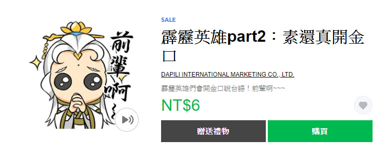 9月27-30日12款LINE 貼圖快閃1折 通通只要6元 - 電腦王阿達 9月27-30日12款LINE 貼圖快閃1折 通通只要6元 - 電腦王阿達