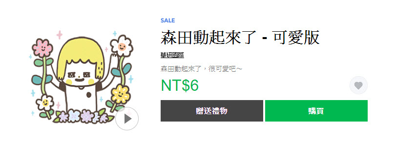 9月27-30日12款LINE 貼圖快閃1折 通通只要6元 - 電腦王阿達 9月27-30日12款LINE 貼圖快閃1折 通通只要6元 - 電腦王阿達