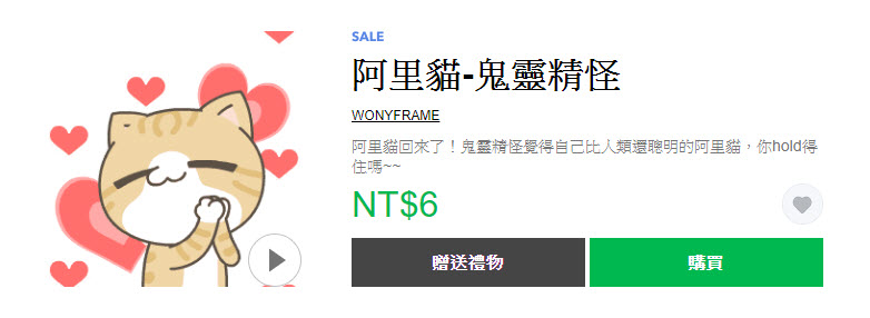 9月27-30日12款LINE 貼圖快閃1折 通通只要6元 - 電腦王阿達 9月27-30日12款LINE 貼圖快閃1折 通通只要6元 - 電腦王阿達