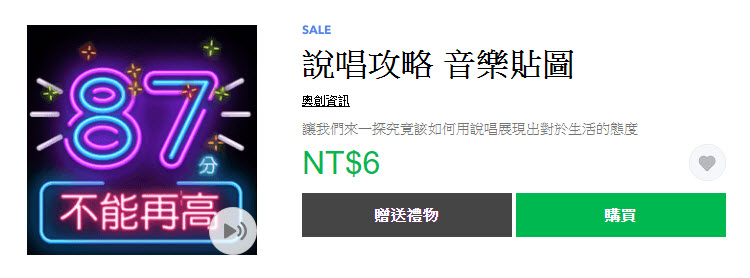 9月27-30日12款LINE 貼圖快閃1折 通通只要6元 - 電腦王阿達 9月27-30日12款LINE 貼圖快閃1折 通通只要6元 - 電腦王阿達