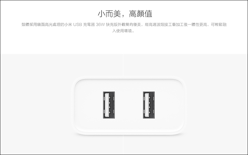 小米 USB 充電器 36W 快充版 10/1 在台開賣：雙 USB 輸出、支援 QC 3.0 快充 - 電腦王阿達