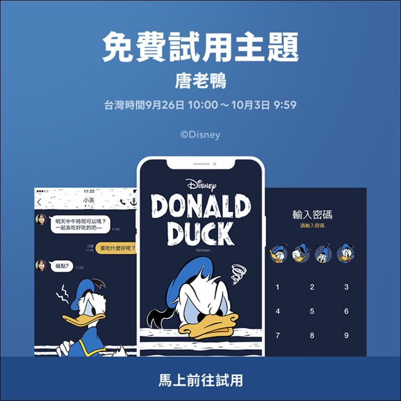 LINE 唐老鴨(生氣氣篇) 免費主題試用,加好友即可獲得! - 電腦王阿達 LINE 唐老鴨(生氣氣篇) 免費主題試用,加好友即可獲得! - 電腦王阿達