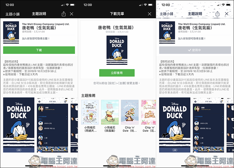 LINE 唐老鴨(生氣氣篇) 免費主題試用,加好友即可獲得! - 電腦王阿達 LINE 唐老鴨(生氣氣篇) 免費主題試用,加好友即可獲得! - 電腦王阿達
