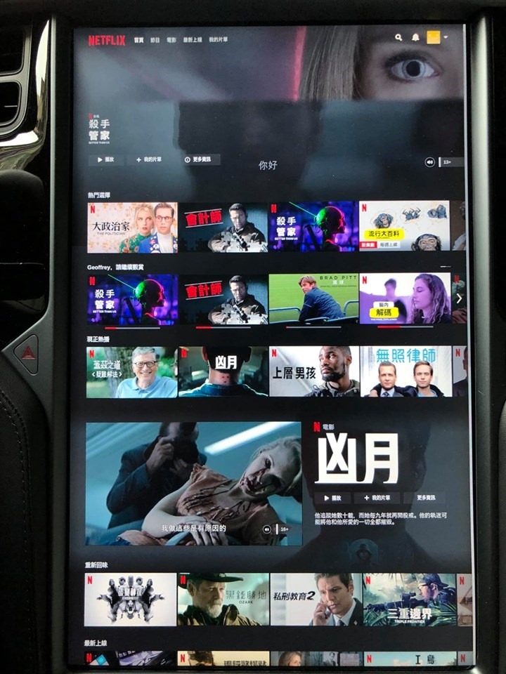 71480607_2758178410868816_8178233226167320576_n 台灣版 TESLA V10 更新啟動!帶來SPOTIFY、YouTube與NetFlix功能