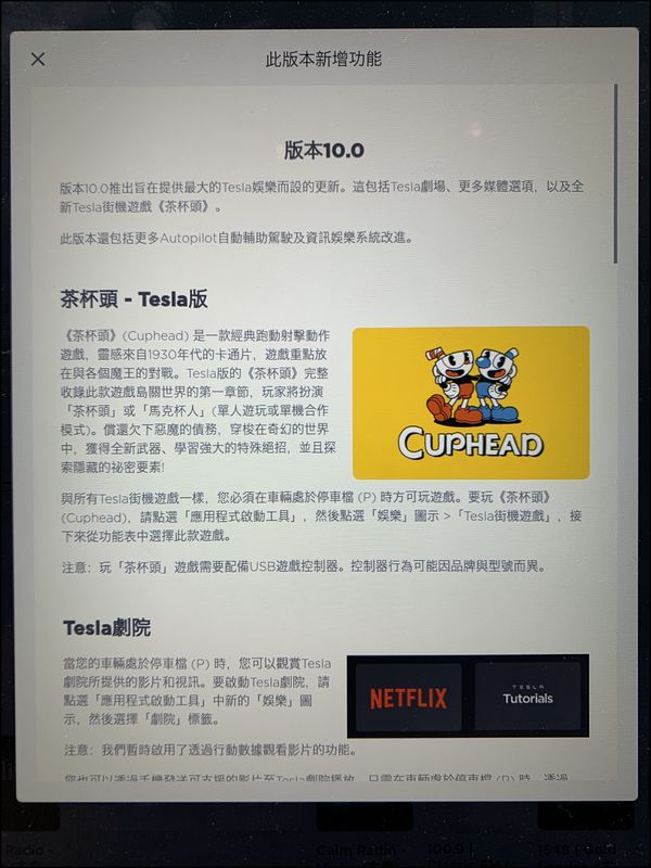 台灣版 TESLA V10 更新啟動!帶來SPOTIFY、YouTube與NetFlix功能 - 電腦王阿達 台灣版 TESLA V10 更新啟動!帶來SPOTIFY、YouTube與NetFlix功能