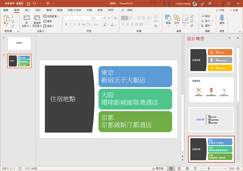 你所不知道的 PowerPoint 小功能：設計構想、圖片去背與投影片翻譯 - 電腦王阿達
