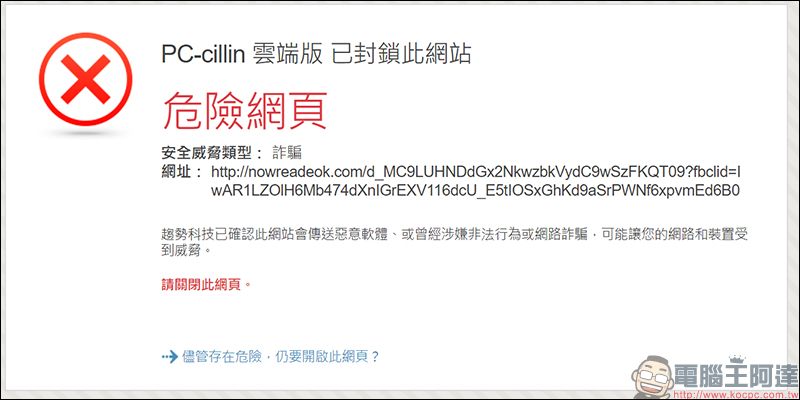 趨勢科技 PC-cillin 2020 雲端版 :AI智能防毒,全面防堵網路威脅侵害 體驗心得 - 電腦王阿達 趨勢科技 PC-cillin 2020 雲端版 :AI智能防毒,全面防堵網路威脅侵害 體驗心得 - 電腦王阿達