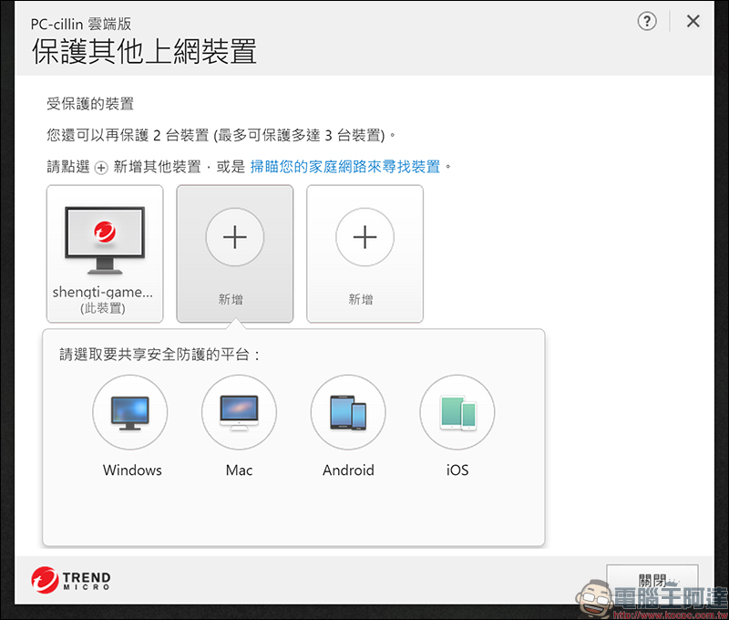 趨勢科技 PC-cillin 2020 雲端版 :AI智能防毒,全面防堵網路威脅侵害 體驗心得 - 電腦王阿達 趨勢科技 PC-cillin 2020 雲端版 :AI智能防毒,全面防堵網路威脅侵害 體驗心得 - 電腦王阿達
