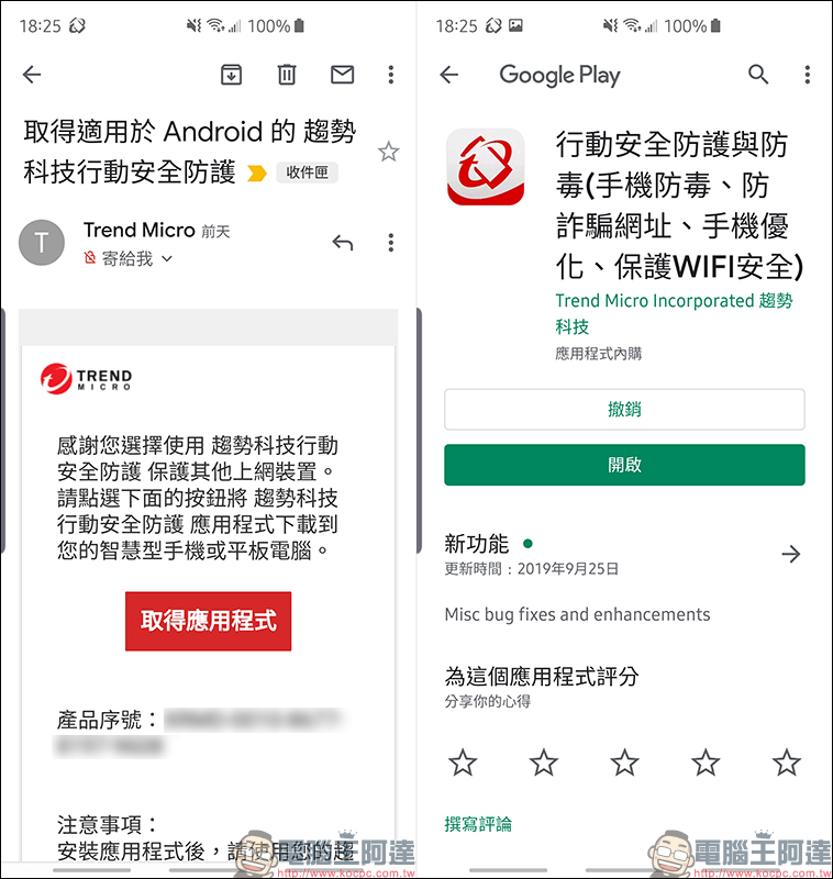 趨勢科技 PC-cillin 2020 雲端版 :AI智能防毒,全面防堵網路威脅侵害 體驗心得 - 電腦王阿達 趨勢科技 PC-cillin 2020 雲端版 :AI智能防毒,全面防堵網路威脅侵害 體驗心得 - 電腦王阿達