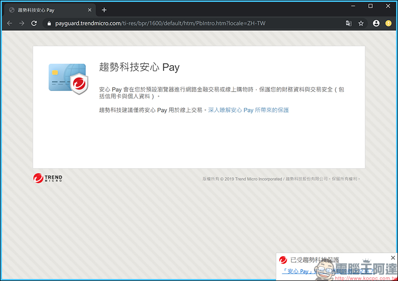 趨勢科技 PC-cillin 2020 雲端版 :AI智能防毒,全面防堵網路威脅侵害 體驗心得 - 電腦王阿達 趨勢科技 PC-cillin 2020 雲端版 :AI智能防毒,全面防堵網路威脅侵害 體驗心得 - 電腦王阿達