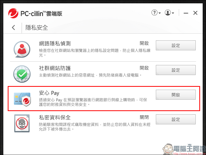趨勢科技 PC-cillin 2020 雲端版 :AI智能防毒,全面防堵網路威脅侵害 體驗心得 - 電腦王阿達 趨勢科技 PC-cillin 2020 雲端版 :AI智能防毒,全面防堵網路威脅侵害 體驗心得 - 電腦王阿達