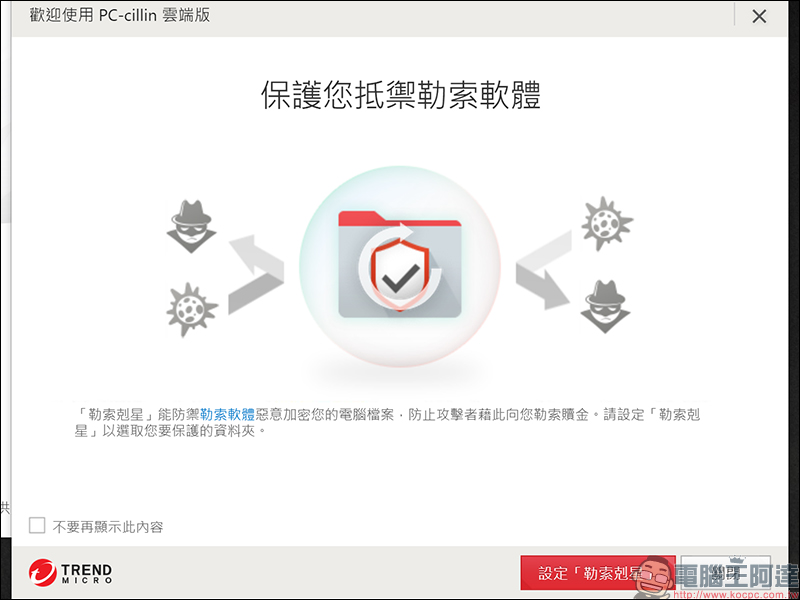 趨勢科技 PC-cillin 2020 雲端版 :AI智能防毒,全面防堵網路威脅侵害 體驗心得 - 電腦王阿達 趨勢科技 PC-cillin 2020 雲端版 :AI智能防毒,全面防堵網路威脅侵害 體驗心得 - 電腦王阿達