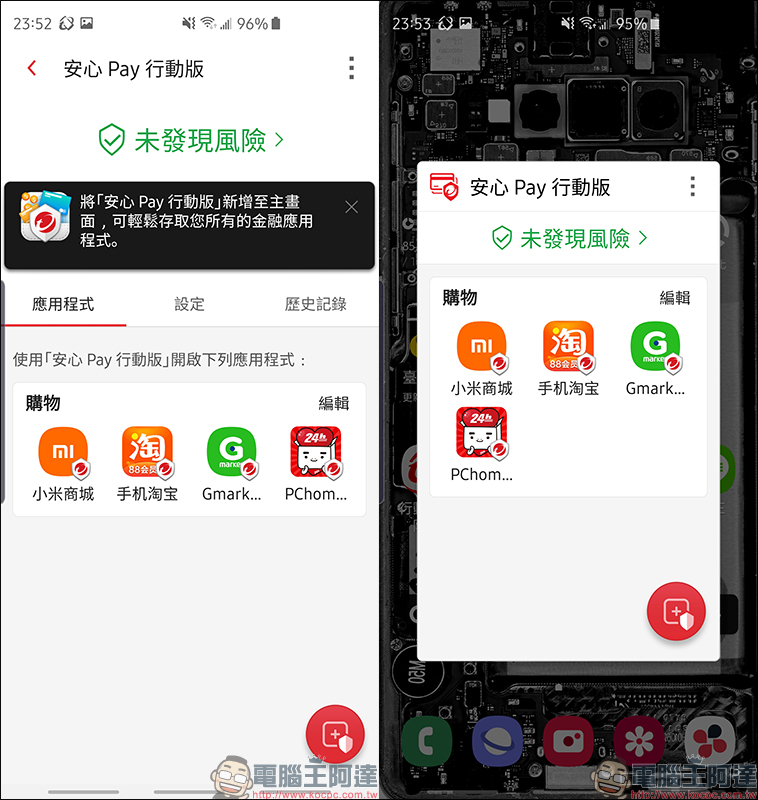 趨勢科技 PC-cillin 2020 雲端版 :AI智能防毒,全面防堵網路威脅侵害 體驗心得 - 電腦王阿達 趨勢科技 PC-cillin 2020 雲端版 :AI智能防毒,全面防堵網路威脅侵害 體驗心得 - 電腦王阿達