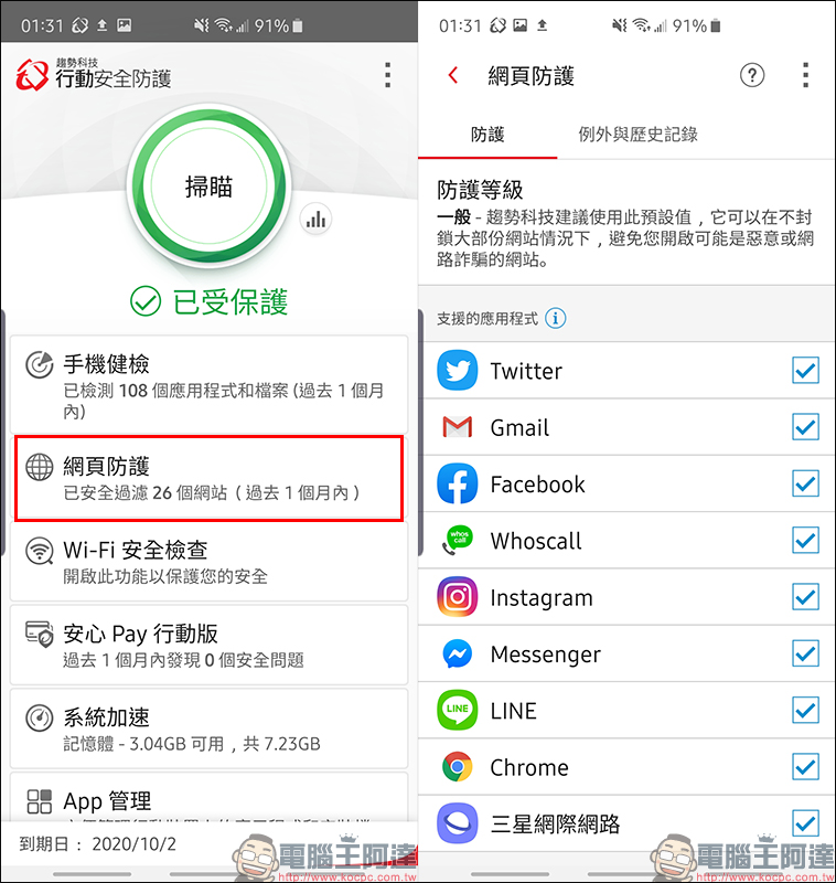 趨勢科技 PC-cillin 2020 雲端版 :AI智能防毒,全面防堵網路威脅侵害 體驗心得 - 電腦王阿達 趨勢科技 PC-cillin 2020 雲端版 :AI智能防毒,全面防堵網路威脅侵害 體驗心得 - 電腦王阿達