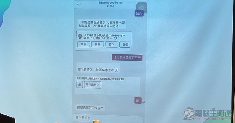 碩網攜手微軟發表企業版 AI 助理 SmartWork ,將協助「HI」得到更大獲益 - 電腦王阿達 碩網攜手微軟發表企業版 AI 助理 SmartWork ,將協助「HI」得到更大獲益 - 電腦王阿達