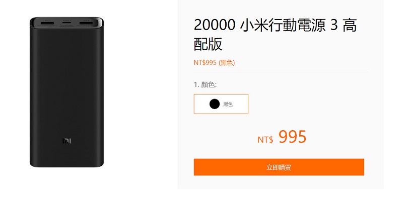 小米行動電源 3 20000mAh 高配版 與 USB 充電器 36W 快充版正式上架 - 電腦王阿達 小米行動電源 3 20000mAh 高配版 現貨供應