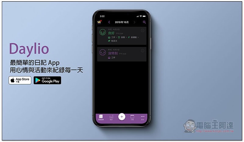 Daylio 無須輸入任何文字,用心情與活動來紀錄每一天的免費日記 App - 電腦王阿達 Daylio ,0