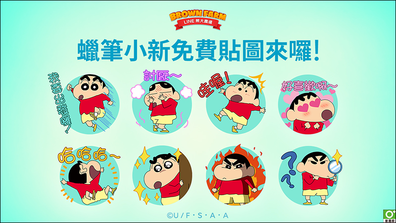 《LINE 熊大農場》 推出蠟筆小新 LINE 活動貼圖,只要完成指定任務即可獲得! - 電腦王阿達 《LINE 熊大農場》 推出蠟筆小新 LINE 活動貼圖,只要完成指定任務即可獲得! - 電腦王阿達