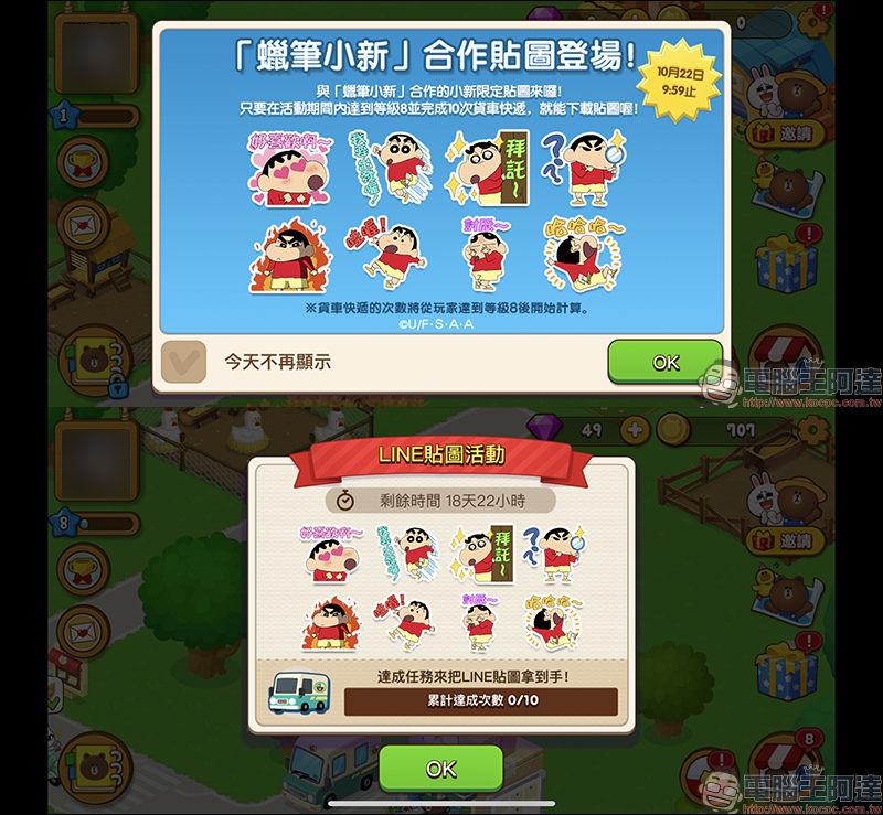 《LINE 熊大農場》 推出蠟筆小新 LINE 活動貼圖,只要完成指定任務即可獲得! - 電腦王阿達 《LINE 熊大農場》 推出蠟筆小新 LINE 活動貼圖,只要完成指定任務即可獲得! - 電腦王阿達