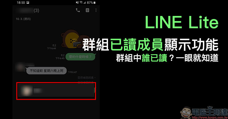 iPhone 11 偷看 LINE 訊息小技巧,沒有 3D Touch 一樣不怕「已讀不回」 - 電腦王阿達 LINE Lite