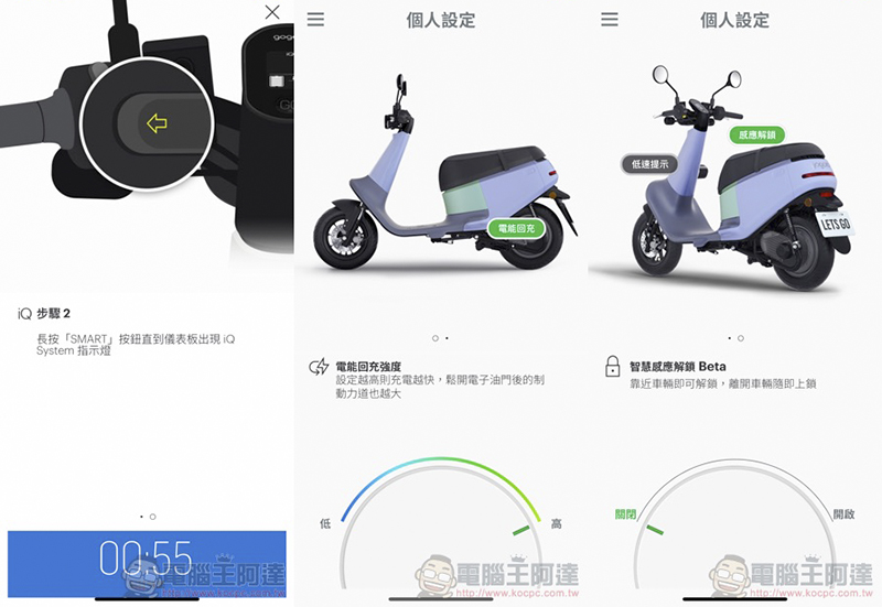 續航力好嗎? 單電池版 Gogoro VIVA 試乘體驗 + 使用攻略 + 設計細節分享 - 電腦王阿達 續航力好嗎? 單電池版 Gogoro VIVA 試乘體驗 + 使用攻略 + 設計細節分享 - 電腦王阿達