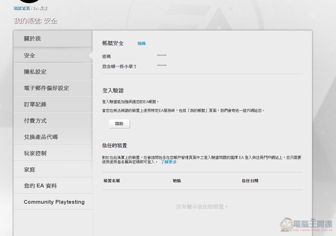 開啟EA雙重登入驗證 可享免費一個月「Origin Access」Basic會員 - 電腦王阿達 開啟EA雙重登入驗證 可享免費一個月「Origin Access」Basic會員 - 電腦王阿達