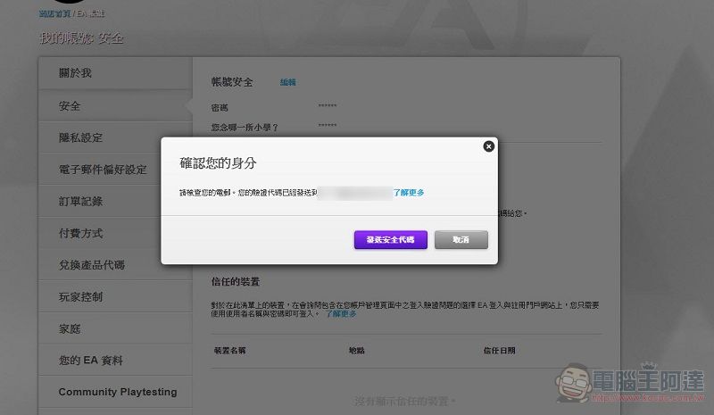 開啟EA雙重登入驗證 可享免費一個月「Origin Access」Basic會員 - 電腦王阿達 開啟EA雙重登入驗證 可享免費一個月「Origin Access」Basic會員 - 電腦王阿達