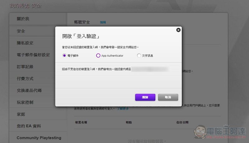 開啟EA雙重登入驗證 可享免費一個月「Origin Access」Basic會員 - 電腦王阿達 開啟EA雙重登入驗證 可享免費一個月「Origin Access」Basic會員 - 電腦王阿達