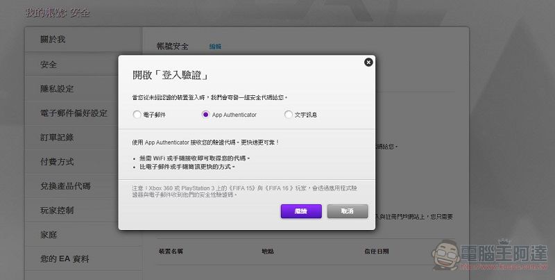 開啟EA雙重登入驗證 可享免費一個月「Origin Access」Basic會員 - 電腦王阿達 開啟EA雙重登入驗證 可享免費一個月「Origin Access」Basic會員 - 電腦王阿達
