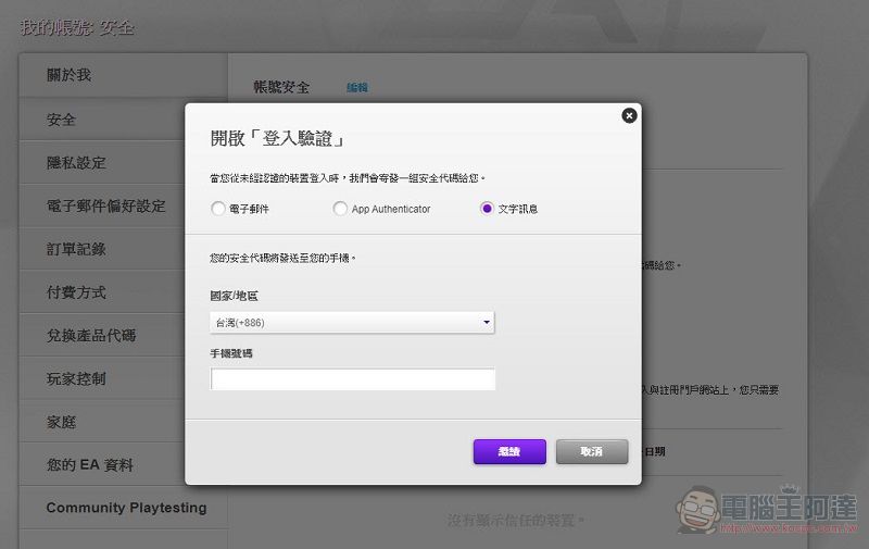 開啟EA雙重登入驗證 可享免費一個月「Origin Access」Basic會員 - 電腦王阿達 開啟EA雙重登入驗證 可享免費一個月「Origin Access」Basic會員 - 電腦王阿達
