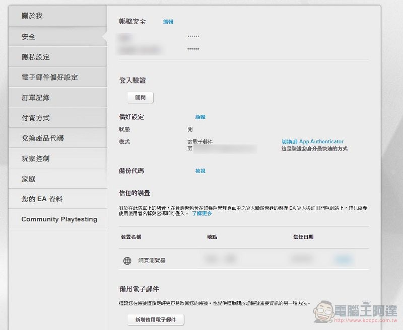 開啟EA雙重登入驗證 可享免費一個月「Origin Access」Basic會員 - 電腦王阿達 開啟EA雙重登入驗證 可享免費一個月「Origin Access」Basic會員 - 電腦王阿達