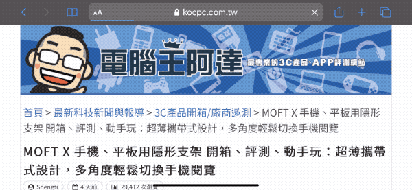 居然藏在這! iOS 13 閱讀模式怎麼開 示範給你看 - 電腦王阿達 居然藏在這! iOS 13 閱讀模式怎麼開 示範給你看 - 電腦王阿達