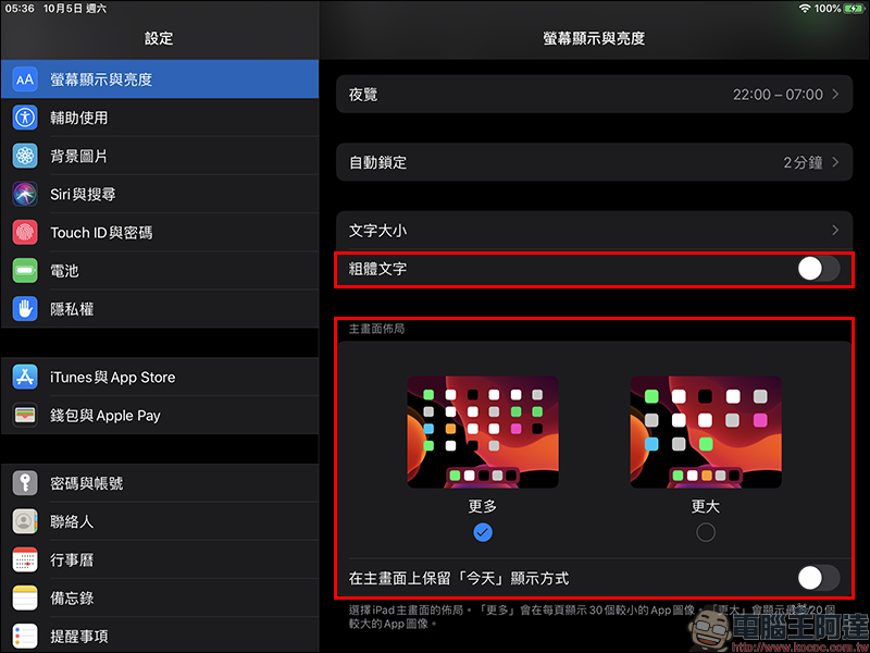 iPadOS 主畫面 App 圖像/文字大小調整小技巧 - 電腦王阿達 iPadOS 主畫面 App 圖像/文字大小調整小技巧 - 電腦王阿達