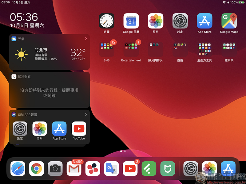 iPadOS 主畫面 App 圖像/文字大小調整小技巧 - 電腦王阿達 iPadOS 主畫面 App 圖像/文字大小調整小技巧 - 電腦王阿達