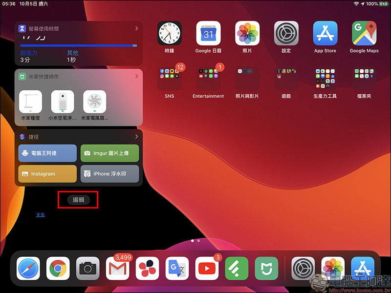 iPadOS 主畫面 App 圖像/文字大小調整小技巧 - 電腦王阿達 iPadOS 主畫面 App 圖像/文字大小調整小技巧 - 電腦王阿達
