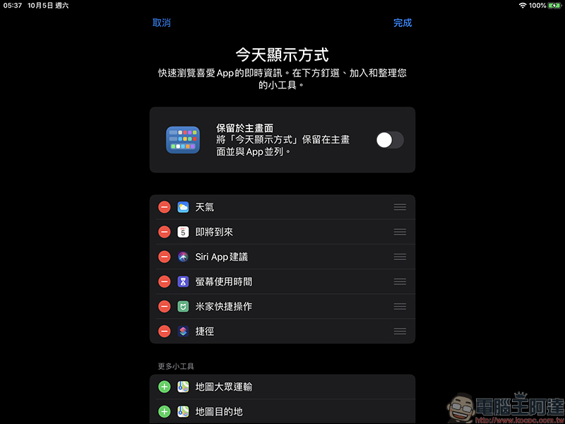 iPadOS 主畫面 App 圖像/文字大小調整小技巧 - 電腦王阿達 iPadOS 主畫面 App 圖像/文字大小調整小技巧 - 電腦王阿達