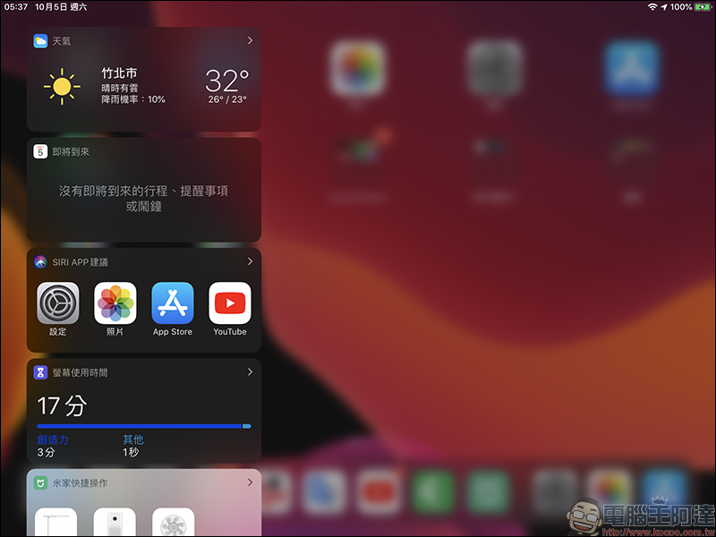 iPadOS 主畫面 App 圖像/文字大小調整小技巧 - 電腦王阿達 iPadOS 主畫面 App 圖像/文字大小調整小技巧 - 電腦王阿達