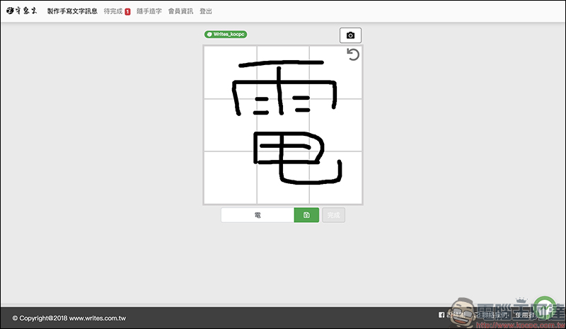 「守寫字」 線上手寫字體製作平台,公測期間開放免費下載 - 電腦王阿達 「守寫字」 線上手寫字體製作平台,公測期間開放免費下載 - 電腦王阿達
