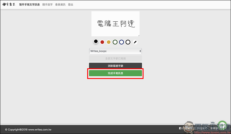 「守寫字」 線上手寫字體製作平台,公測期間開放免費下載 - 電腦王阿達 「守寫字」 線上手寫字體製作平台,公測期間開放免費下載 - 電腦王阿達