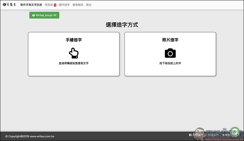 「守寫字」 線上手寫字體製作平台,公測期間開放免費下載 - 電腦王阿達 「守寫字」 線上手寫字體製作平台,公測期間開放免費下載 - 電腦王阿達