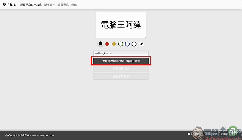 「守寫字」 線上手寫字體製作平台,公測期間開放免費下載 - 電腦王阿達 「守寫字」 線上手寫字體製作平台,公測期間開放免費下載 - 電腦王阿達