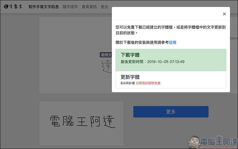 「守寫字」 線上手寫字體製作平台,公測期間開放免費下載 - 電腦王阿達 「守寫字」 線上手寫字體製作平台,公測期間開放免費下載 - 電腦王阿達